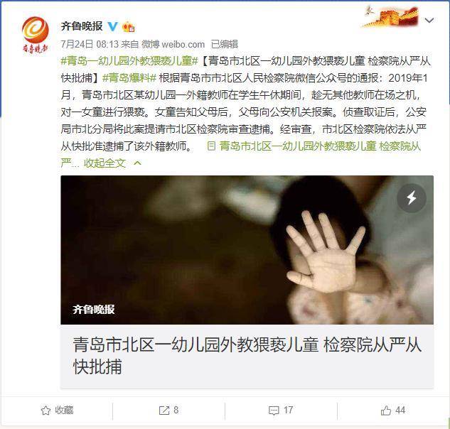 紅黃藍(lán)旗下幼兒園一外教涉嫌猥褻女童被捕