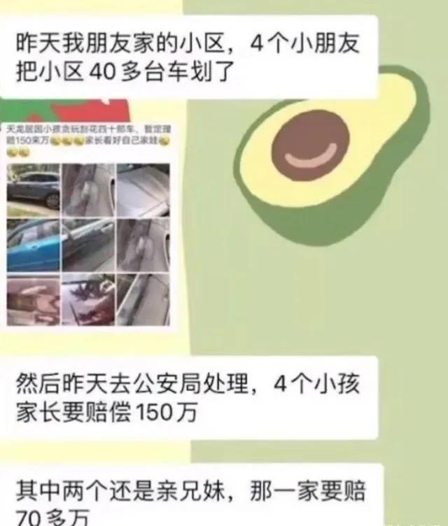 4小孩劃數(shù)十臺車被索賠150萬 媒體:用法律倒逼教養(yǎng)