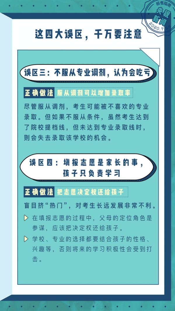 多地開始填報(bào)高考志愿！《2020高考報(bào)考指南》請(qǐng)查收