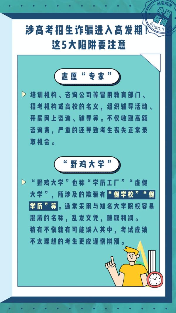 多地開始填報(bào)高考志愿！《2020高考報(bào)考指南》請(qǐng)查收