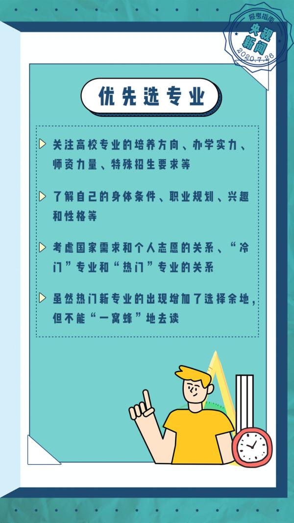 多地開始填報(bào)高考志愿！《2020高考報(bào)考指南》請(qǐng)查收