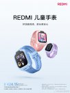 REDMI推出首款兒童手表，國補到手價為424.15元