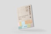 猿輔導(dǎo)：大模型為教育帶來(lái)“第三種可能”|新書節(jié)選