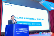 洋蔥學(xué)園：AI賦能課堂教學(xué)的關(guān)鍵在于“深度應(yīng)用”