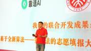 靠譜AI聯(lián)合北京大學(xué)發(fā)布志愿填報(bào)大模型，研發(fā)出高考錄取全新預(yù)測(cè)方法“策圖