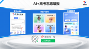 高考紙鳶AI志愿填報(bào)咨詢系統(tǒng)，“2025全國免費(fèi)開放”