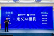百度文庫、網(wǎng)盤共推AI相機，要做“覆蓋全場景的全模態(tài)超級入口”