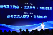 夸克發(fā)布三大高考AI功能，可輸出完整高考志愿報(bào)告