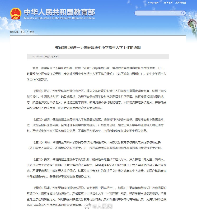 教育部嚴禁采集學生家長職務和收入 清理取消學前教育經(jīng)歷等無謂證明材料