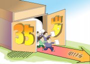 多地考公年齡調(diào)至40歲，“35歲危機”如何破局？