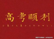 高考期間：記住3個(gè)“不要”，確保穩(wěn)定發(fā)揮！