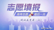 高考人數(shù)曝光：從一位?？粕娜松嬉u看高考志愿填