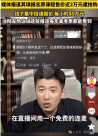 3小時賺2億，張雪峰天價服務引討論，智能填報能否成