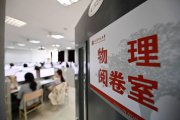 天津：高考評卷進(jìn)行時(shí) 全部采用網(wǎng)上評卷