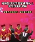 大學(xué)生眾目睽睽下?lián)]拳打老師？校方還在調(diào)查中 學(xué)生透露打錯(cuò)人了