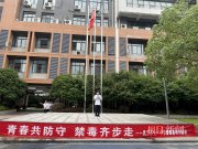 中學(xué)生如何識毒、拒毒、防毒？這場普法活動一次性說明白了