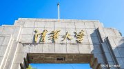 985招6420人，今天最后一天！浙江2024高考招生計(jì)劃大數(shù)