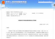 教育部同意！新部屬大學(xué)，來了！