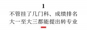 各學(xué)院轉(zhuǎn)出名額不設(shè)限制 大學(xué)轉(zhuǎn)專業(yè)，更容易了