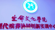 殯葬專(zhuān)業(yè)可“月入10萬(wàn)”？高校教師回應(yīng)