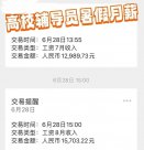 某高校輔導(dǎo)員曬暑假工資條，網(wǎng)友：我酸了！