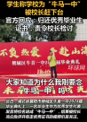 學(xué)生調(diào)侃牛馬一中被趕下臺(tái) 官方回應(yīng)：校長被責(zé)令檢討