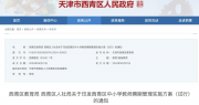 一地最新方案，打破在編教師“一聘定終身”制度 8月1日起執(zhí)行