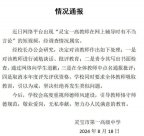 “傻子都淘汰去三高、五高了”？教師發(fā)表不當(dāng)言論最新通報來了