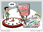 準(zhǔn)備1000項評審材料、借調(diào)超20年…給教師減負(fù)，讓教育