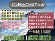 “博士”和“博士后”，僅一字之差，找工作誰更有優(yōu)