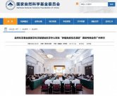 32所高校！2024國自然千萬級項目名單，出爐