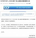 全國CSP認(rèn)證考試出現(xiàn)泄題風(fēng)波 中國計(jì)算機(jī)學(xué)會(huì)啟動(dòng)全面調(diào)查