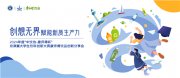 創(chuàng)想無界，賦能新質(zhì)生產(chǎn)力！康師傅攜手青春力量擘畫創(chuàng)新藍圖