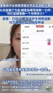 學校回應(yīng)學生僅退款被拒罵客服1小時：已聯(lián)系學生 將予批評教育