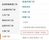 數(shù)學(xué)學(xué)不好真能治了？上海有醫(yī)院開設(shè)特殊門診 預(yù)約名額已滿