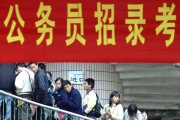 報(bào)考公務(wù)員，這3類崗位，哪個(gè)更有發(fā)展前景？