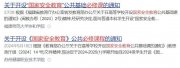 教育部通知：開設這門必修課