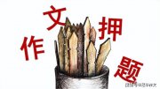 2025年高考作文預測及佳作賞析：傳承這份仁愛，守護這