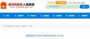 河南一地發(fā)布引進人才公告 100名研究生學歷崗位等你來戰(zhàn)！