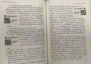 教材有46個(gè)收費(fèi)二維碼?出版社回應(yīng)：新書(shū)免費(fèi)，二手需付費(fèi)