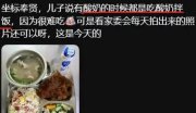 初中“294元午餐”火了，家長(zhǎng)哭訴：孩子吃不飽，幸好