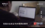 “免考拿證、掛靠躺贏”亂象頻出 大學生就這么好騙？