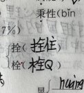 小學生組詞組出了“栓Q” 老師推出網絡用語“禁用令”