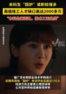 學(xué)歷貶值的時(shí)代來(lái)了 他們離開(kāi)辦公室走進(jìn)技校學(xué)藍(lán)領(lǐng)