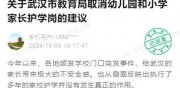 光明網(wǎng)評(píng)論員：“建議取消家長(zhǎng)護(hù)學(xué)崗”，應(yīng)該認(rèn)真聽(tīng)