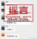 南寧某學(xué)校學(xué)生結(jié)伴跳樓？謠言！發(fā)布不實信息小心觸及法律底線