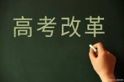 天塌了！25屆文科生或?qū)⒉荒軋罂歼@四類專業(yè)，建議提
