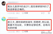 女孩放棄985鳳尾去211當(dāng)“雞頭”，保研受挫，網(wǎng)友：騙