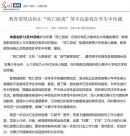 “死亡游戲”校園死灰復(fù)燃，監(jiān)管與教育警鐘再次敲響