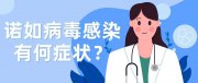一小學(xué)緊急停課！已傳染3個班